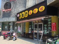 -徐盛兴手工点心(川沙店)