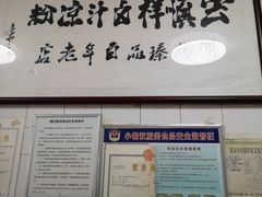 -清真·宏顺祥卤汁凉粉(大皮院店)