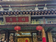 -鹊华居·地道鲁菜·海鲜·融合味(大明湖店)