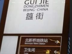 -簋街