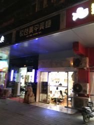 -悦色美甲美睫·精品