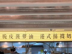 -香港新发烧腊茶餐厅(书城店)