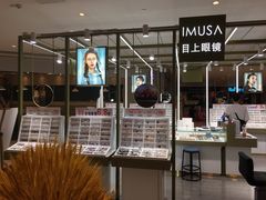 -IMUSΛ目上眼镜(青浦宝龙广场店)