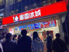 门面-蜜雪冰城(德思勤广场店)