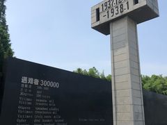 -侵华日军南京大屠杀遇难同胞纪念馆