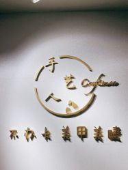 -手艺人不办卡美甲美睫