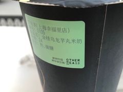 -OT另茶(上海幸福里店)