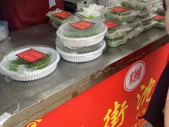 -沈记青团