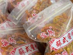 -苏州市吴中区光福窑上花果蜜饯厂
