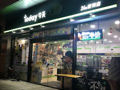 -today便利店(汉街店)