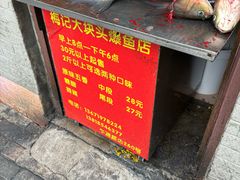 -梅记大块头爆鱼店(乍浦路店)