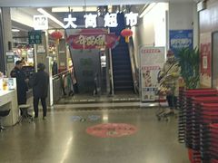 -大商超市(银岛店)