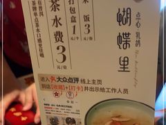 -蝴蝶里·粤菜·点心(龙湖天街&滨江店)