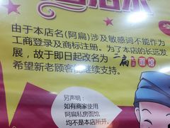 -二扁私房面馆(崂山路店)