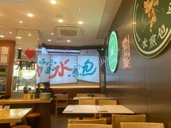 -当家水煎包·牛肉汤(浦江店)