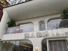 -野人串吧.烤串(于洪广场店)