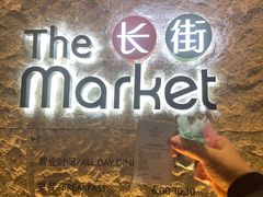 -新云南皇冠假日酒店-长街西餐厅