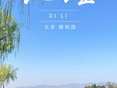-颐和园