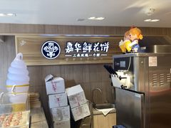 -嘉华鲜花饼(四方街旗舰店)