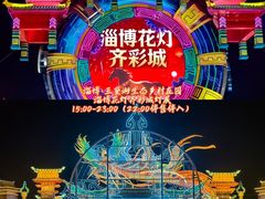 -淄博花灯齐彩城