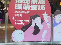 -汤连得温泉馆(宝山店)