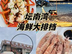 -坛南湾农家乐·海鲜楼·大排档(平潭坛南湾店)