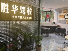 -胜华驾校·小猫学车(银都店)