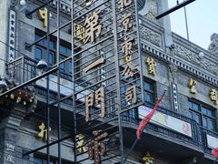 -观澜湖华谊冯小刚电影公社(百年记忆公社)