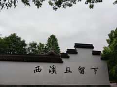 -西溪国家湿地公园