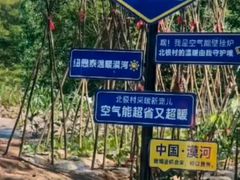 -北极村旅游风景区