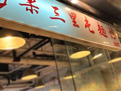 -文三里屯面馆(三里屯店)