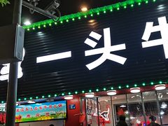 -到味·蒙小铁羊肉馆(粮道街总店)