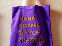 -HANA COFFEE(长寿路店)