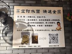 -樊三嬢手工甜水面(大邑安仁店)