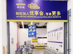 -麦德龙(京顺路商场店)