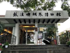 -鼓浪屿钢琴博物馆