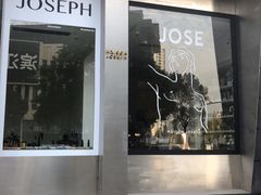 -MaisonJoseph家具买手店(滨江店)