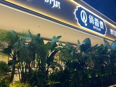 -俏香傣·德宏风味餐厅(万宏路店)