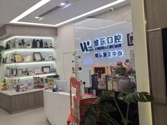 -维乐口腔(美维云门诊陆家嘴店)