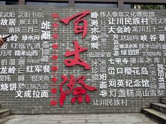 -刘伯温故里景区百丈漈