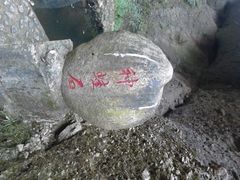-皖西大裂谷