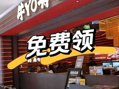 -牛YO寿喜烧和牛火锅自助(三台子万象汇店)