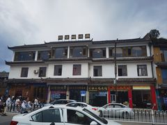 -阿婆情腊排骨火锅(饮玉巷店)