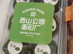 -西山公园面包厂(世纪城店)