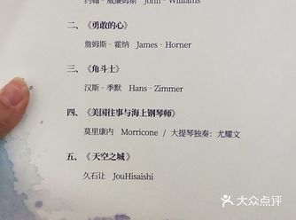 向世界电影配乐大师致敬
