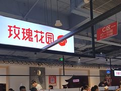 -玫瑰花园自助烤肉(顺义鑫海韵通店)