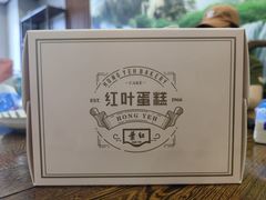 -红叶蛋糕(广达路总店)