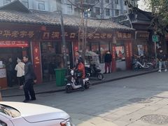 -洞子口张老二凉粉(文殊院店)