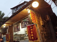 门面-映秋饭店(李庄总店)