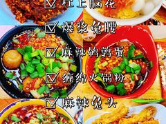 -冒椒火辣(太古里店)